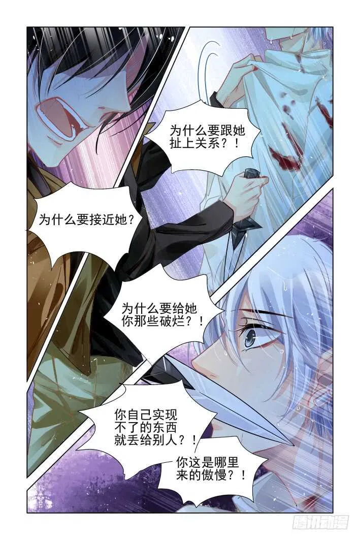303：声逝·三个人的囚笼 第9页