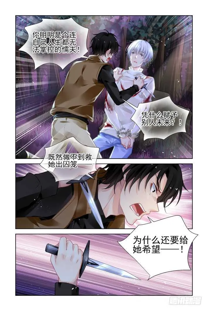 303：声逝·三个人的囚笼 第10页