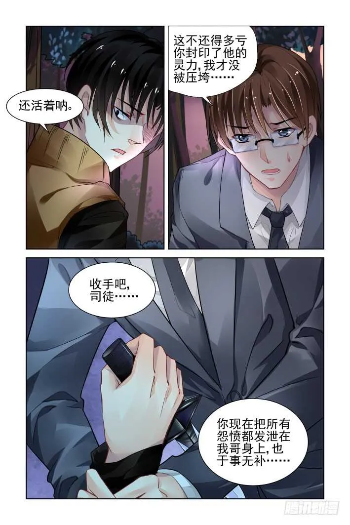 303：声逝·三个人的囚笼 第12页