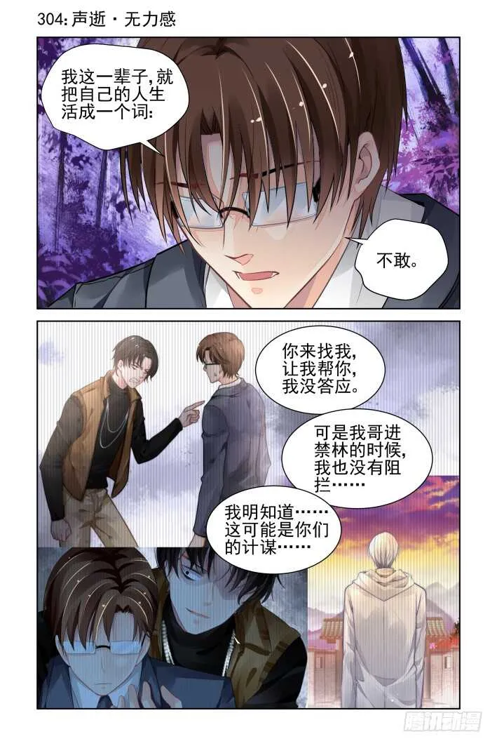 304：声逝·无力感 第1页
