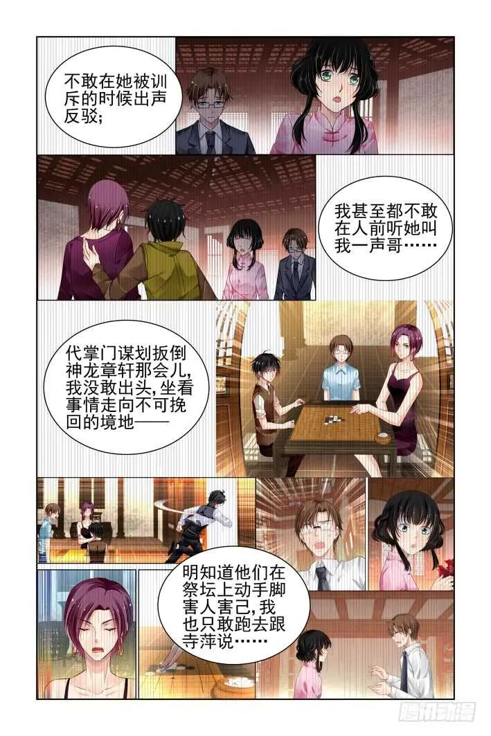 304：声逝·无力感 第3页