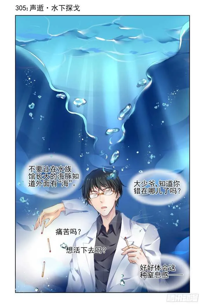 305：声逝·水下探戈 第1页