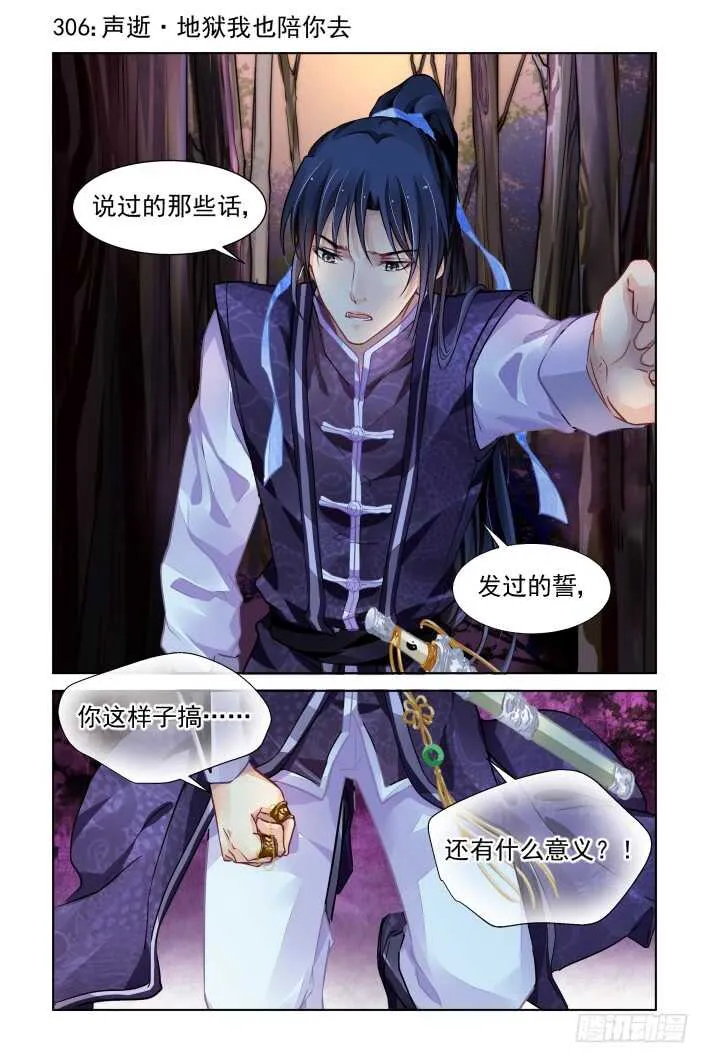 306：声逝·地狱我也陪你去 第1页