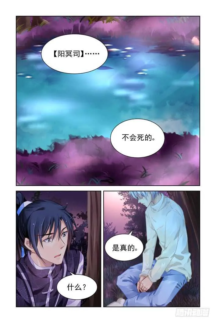 306：声逝·地狱我也陪你去 第3页