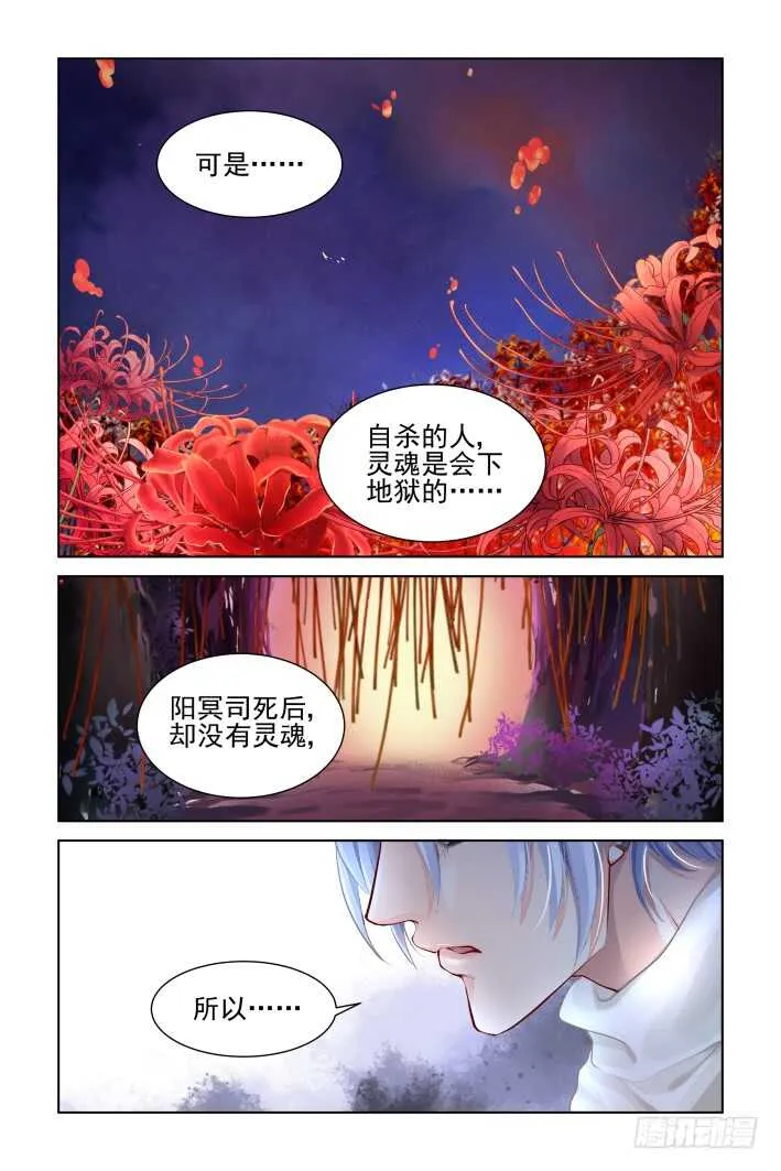 306：声逝·地狱我也陪你去 第5页