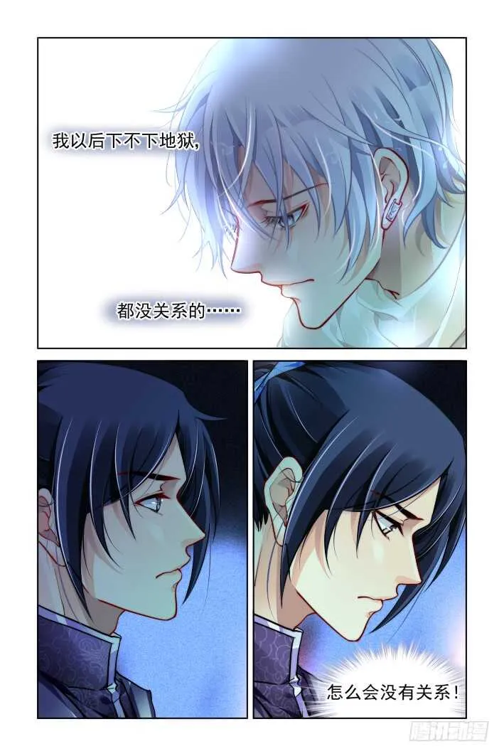 306：声逝·地狱我也陪你去 第6页