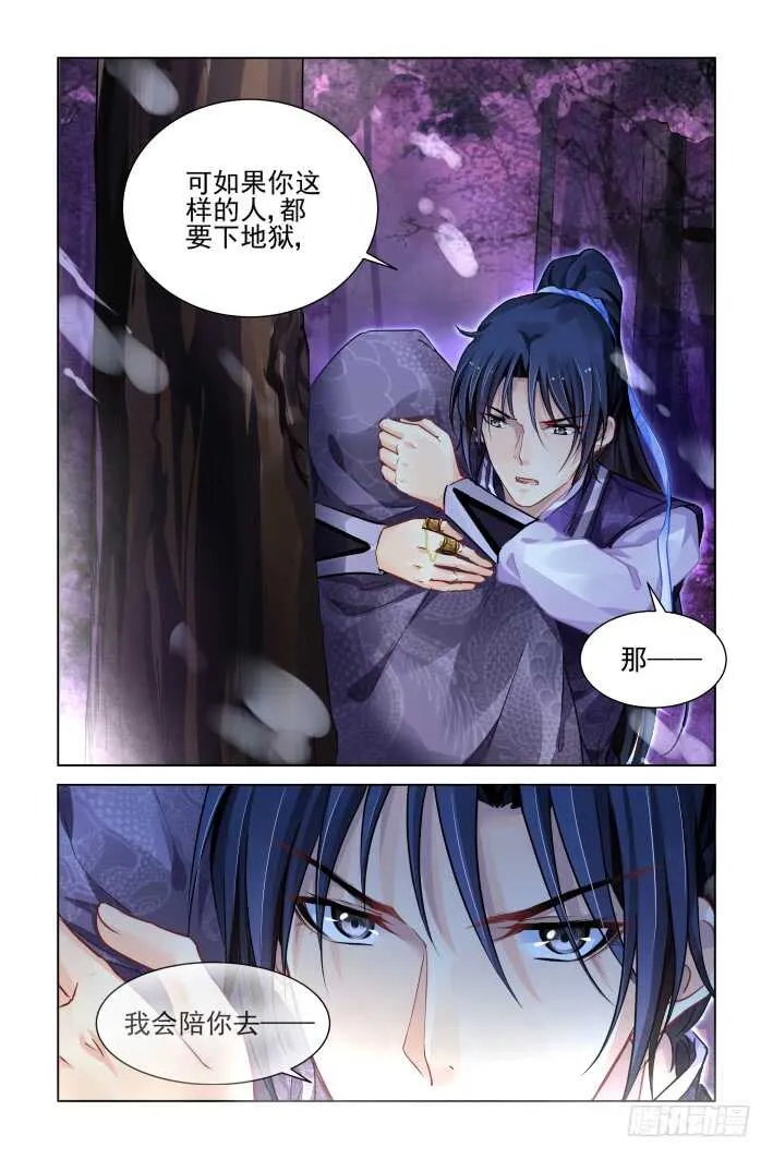 306：声逝·地狱我也陪你去 第9页