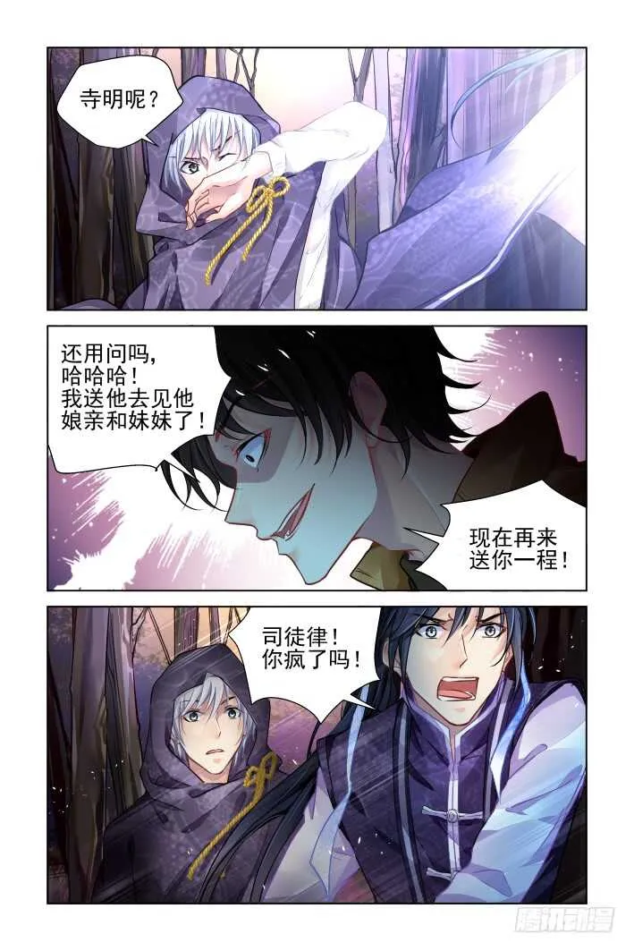 307：声逝·最终章 第4页
