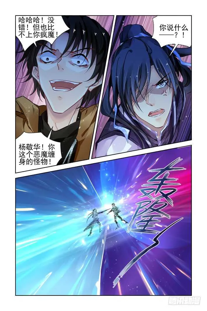 307：声逝·最终章 第5页