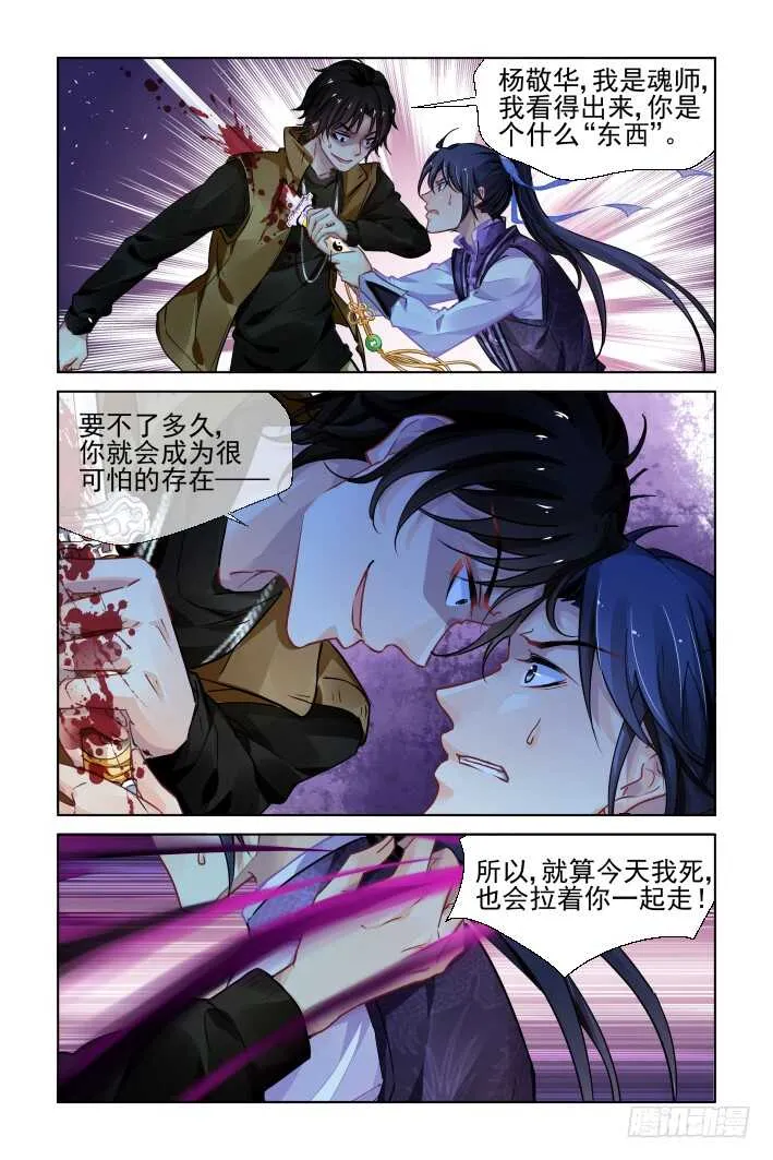 307：声逝·最终章 第6页