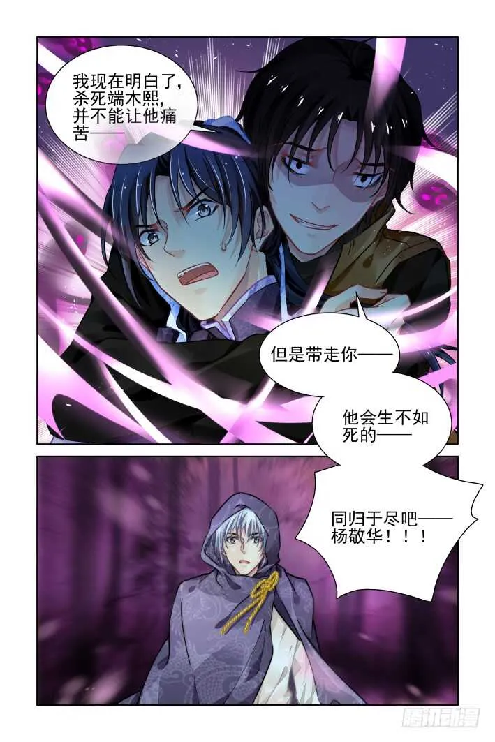 307：声逝·最终章 第7页
