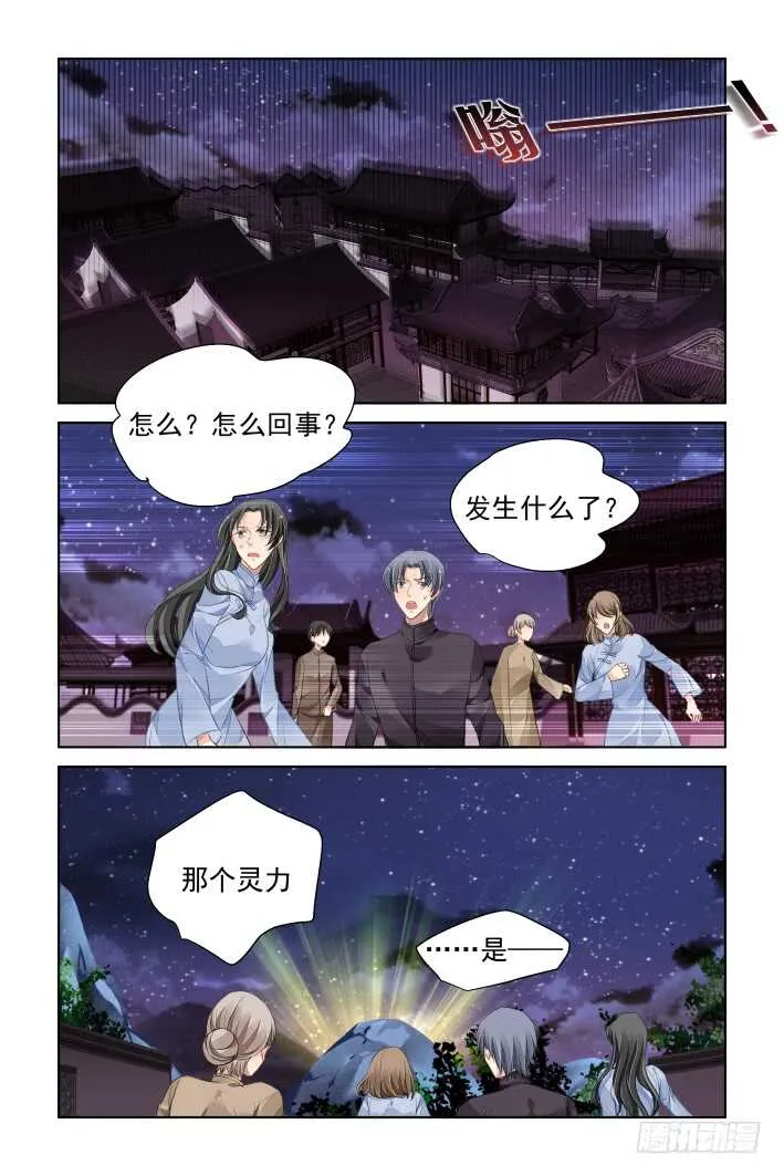 307：声逝·最终章 第9页