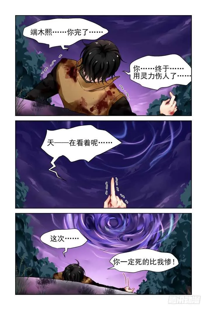 307：声逝·最终章 第12页