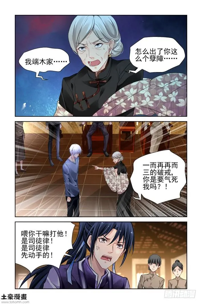 308：天罚·噬咒 第3页