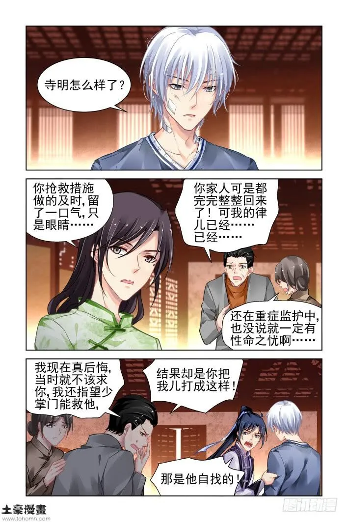 308：天罚·噬咒 第4页