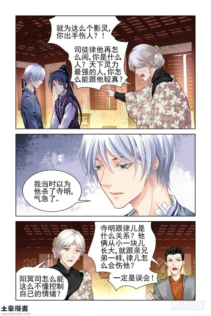 308：天罚·噬咒 第5页
