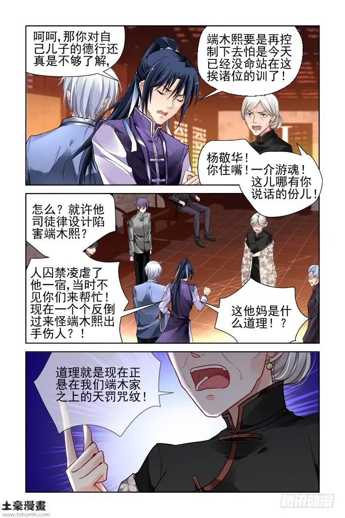 308：天罚·噬咒 第6页