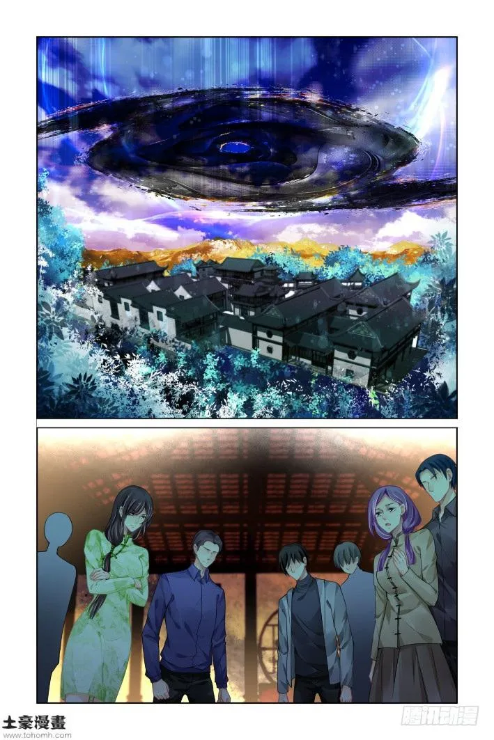 308：天罚·噬咒 第7页