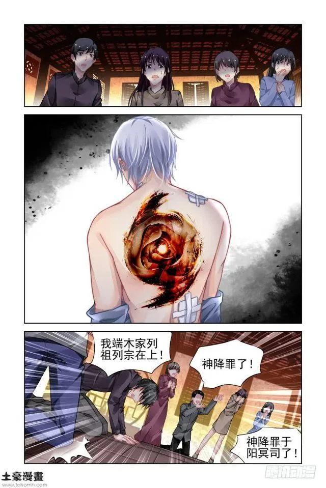 308：天罚·噬咒 第10页