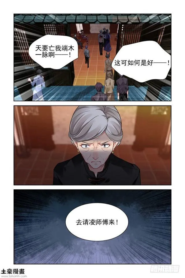 308：天罚·噬咒 第11页