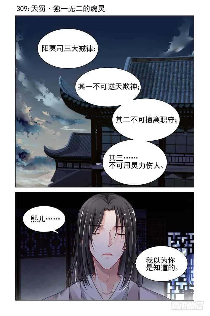 309：天罚·独一无二的魂灵 第1页