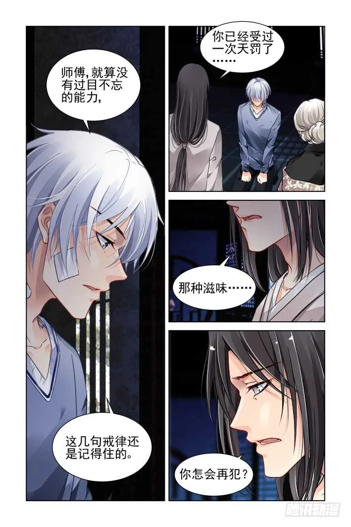 309：天罚·独一无二的魂灵 第2页
