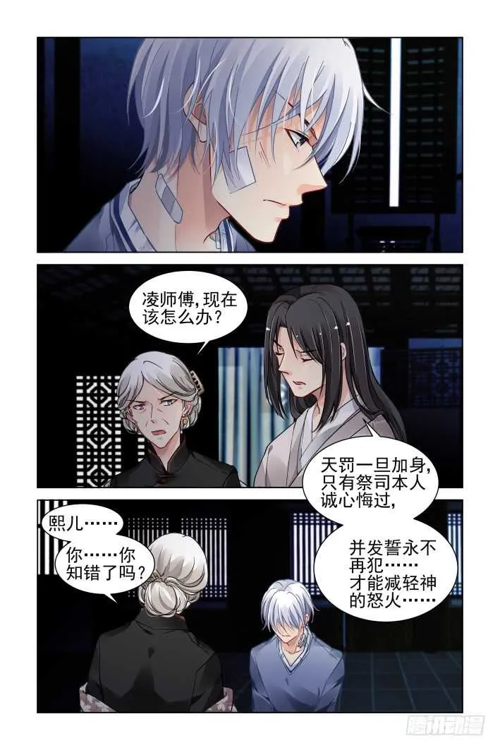 309：天罚·独一无二的魂灵 第3页