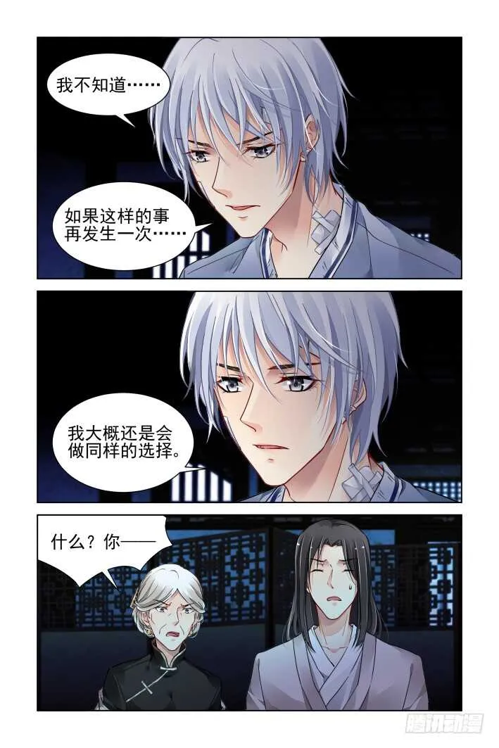 309：天罚·独一无二的魂灵 第4页