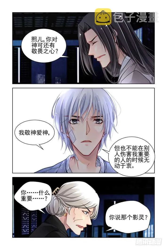 309：天罚·独一无二的魂灵 第5页