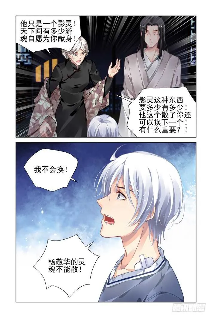 309：天罚·独一无二的魂灵 第6页