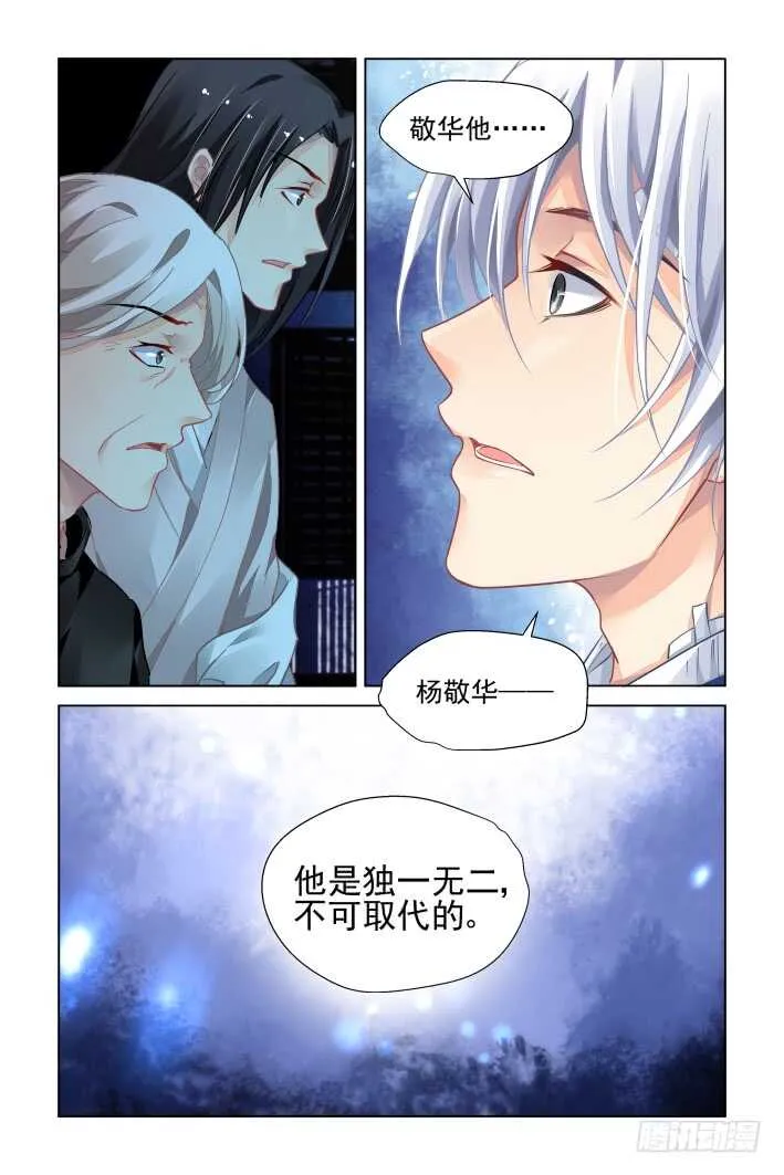309：天罚·独一无二的魂灵 第7页