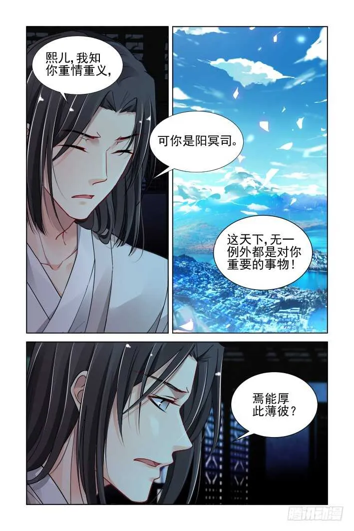 309：天罚·独一无二的魂灵 第8页