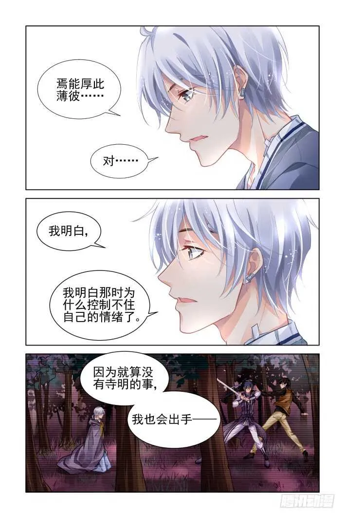 309：天罚·独一无二的魂灵 第9页