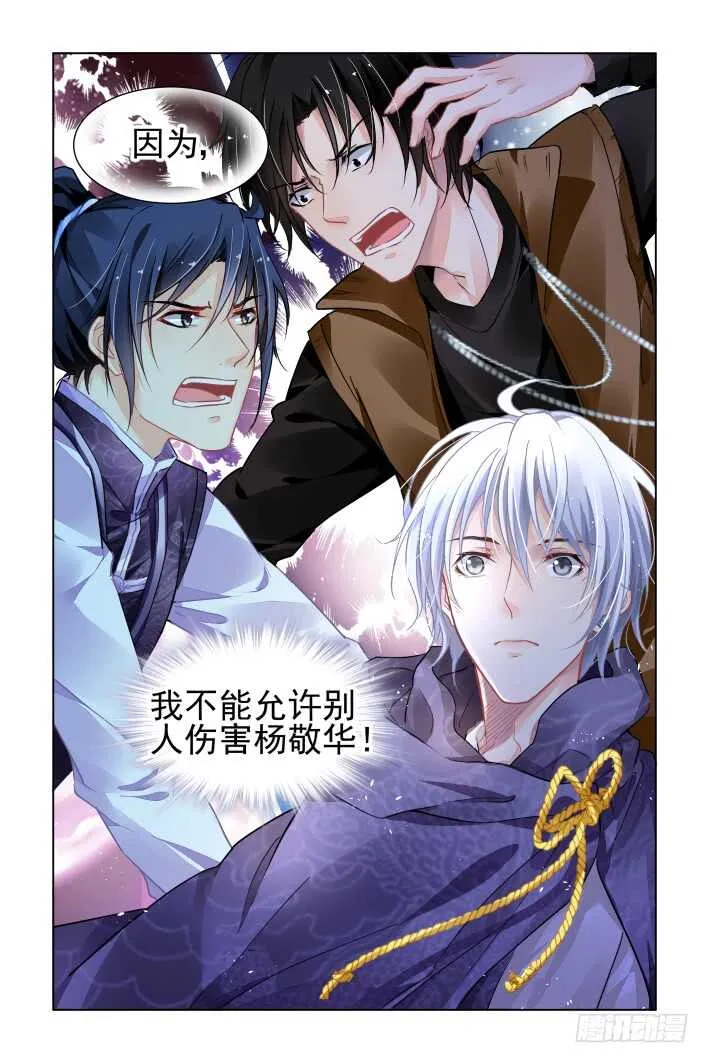 309：天罚·独一无二的魂灵 第10页