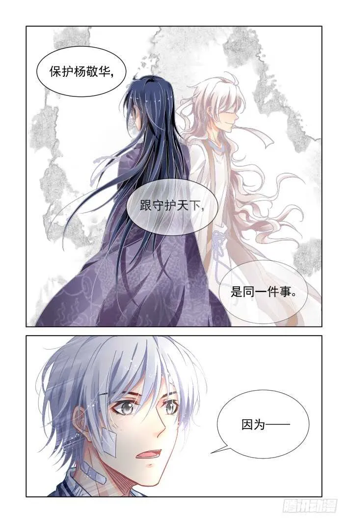 309：天罚·独一无二的魂灵 第11页