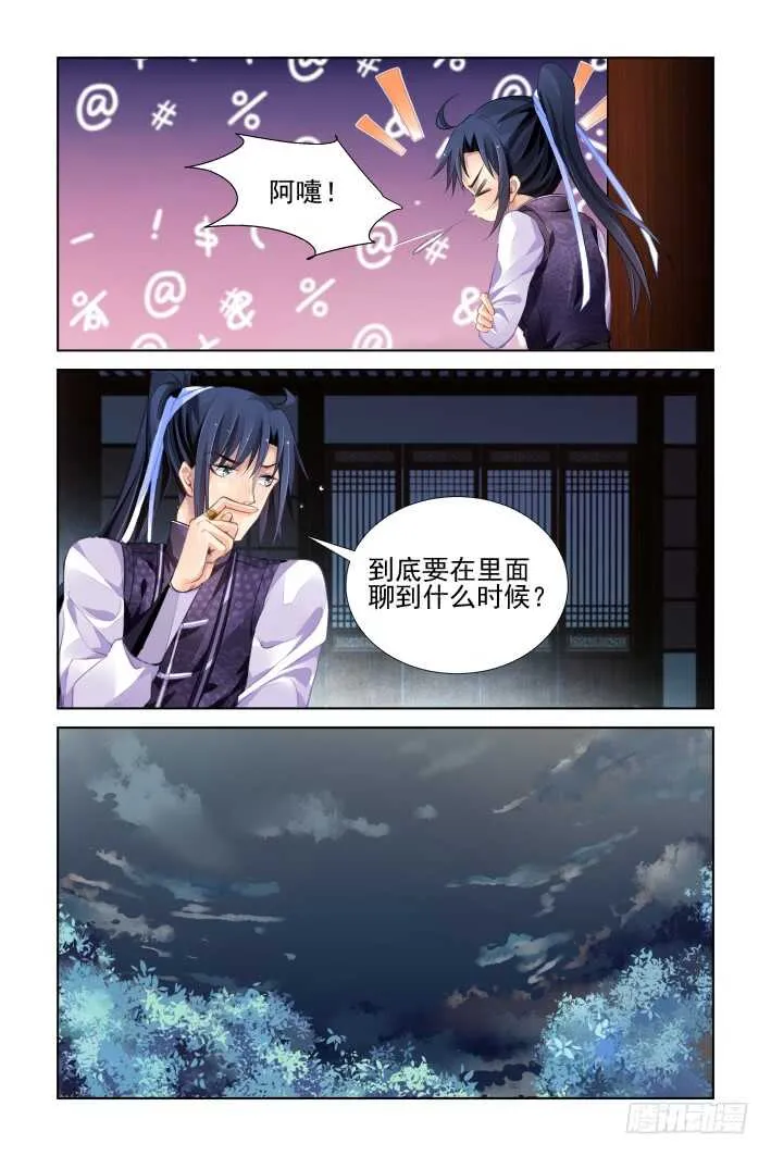 309：天罚·独一无二的魂灵 第13页
