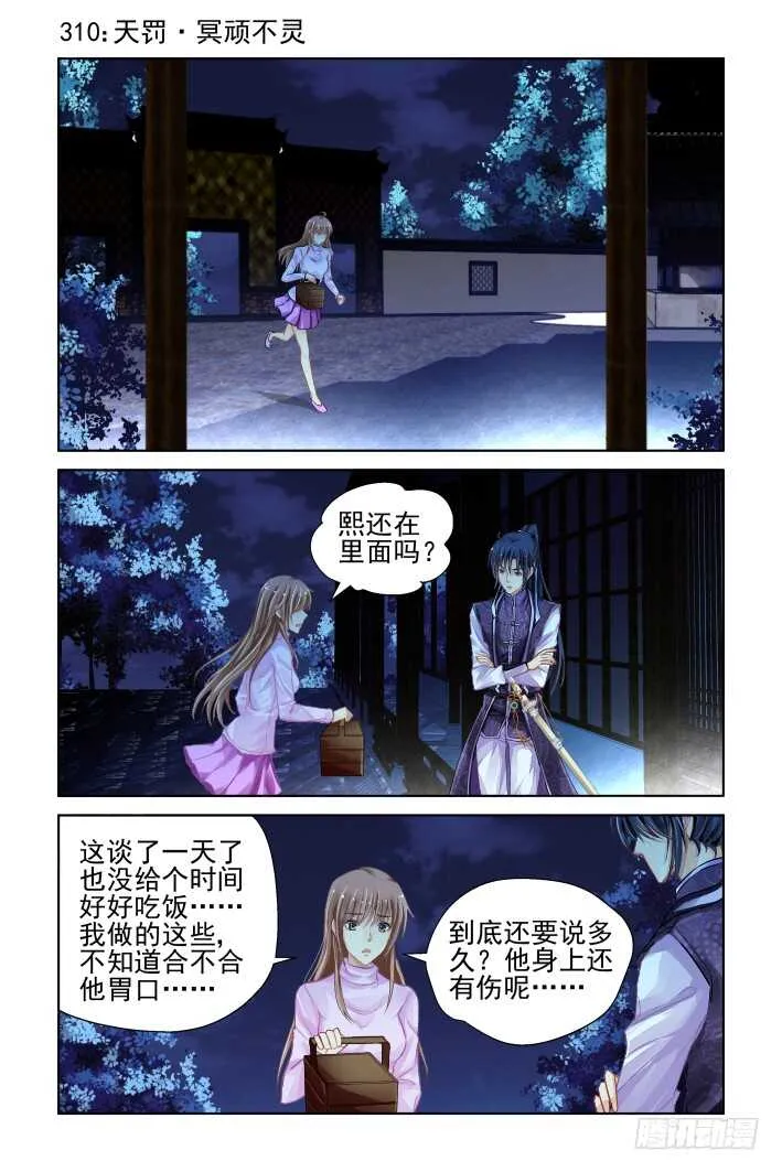 310：天罚·冥顽不灵 第1页