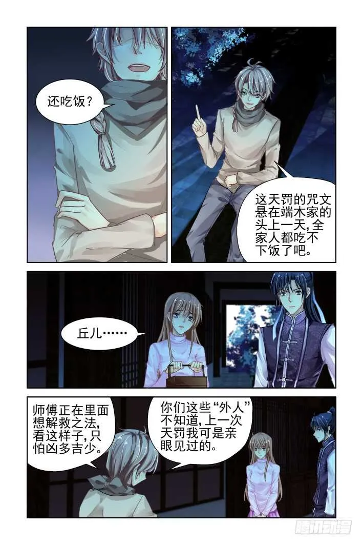 310：天罚·冥顽不灵 第2页