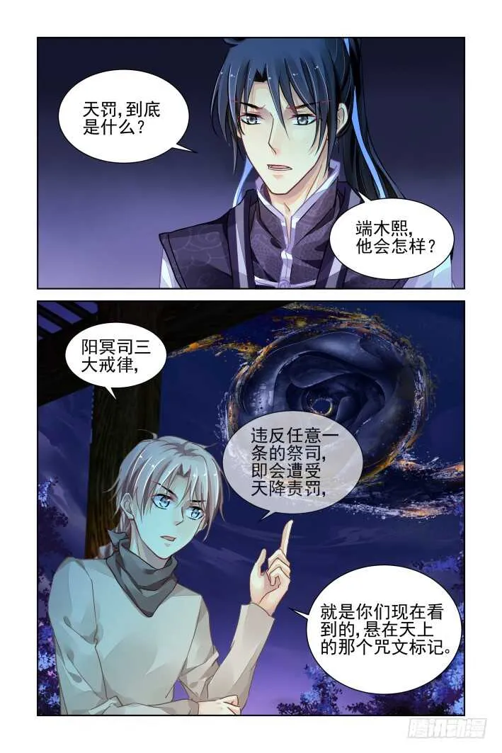 310：天罚·冥顽不灵 第3页