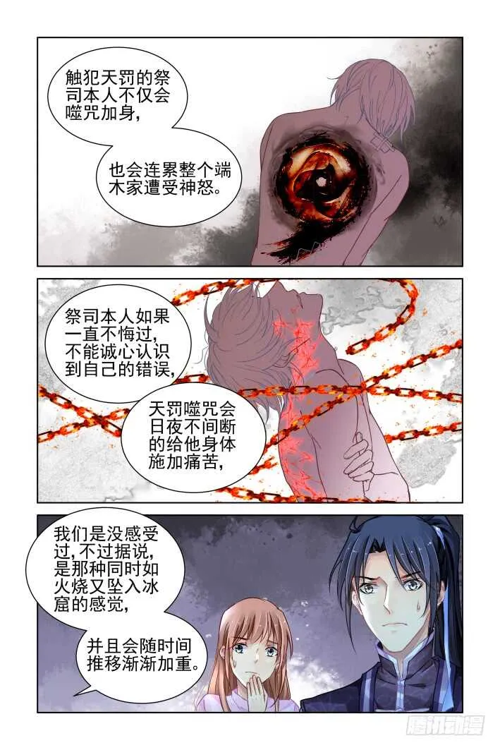 310：天罚·冥顽不灵 第4页
