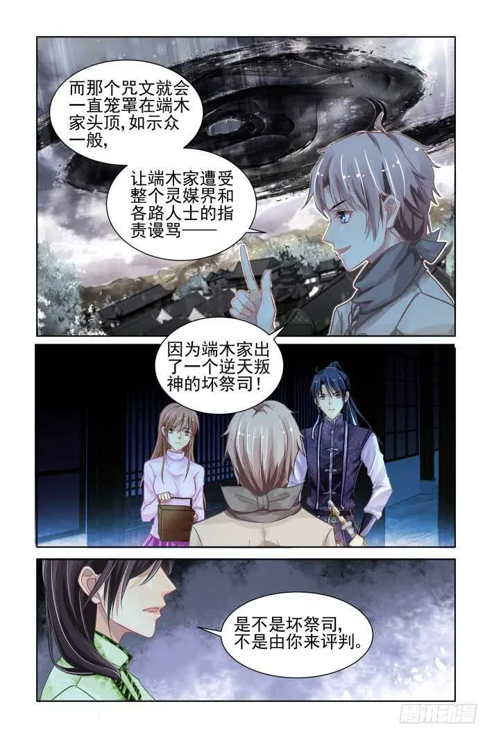 310：天罚·冥顽不灵 第5页