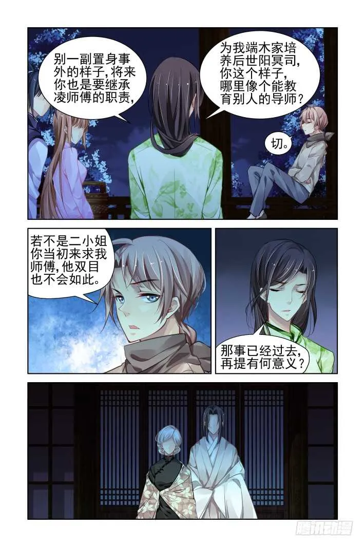 310：天罚·冥顽不灵 第6页