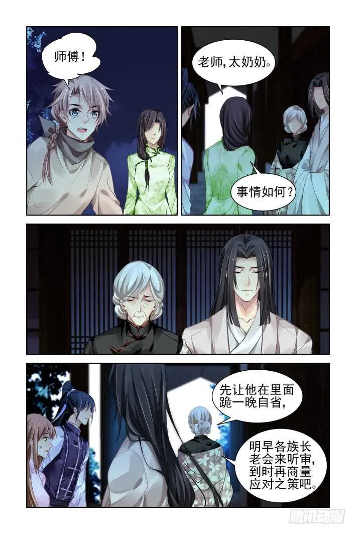 310：天罚·冥顽不灵 第7页