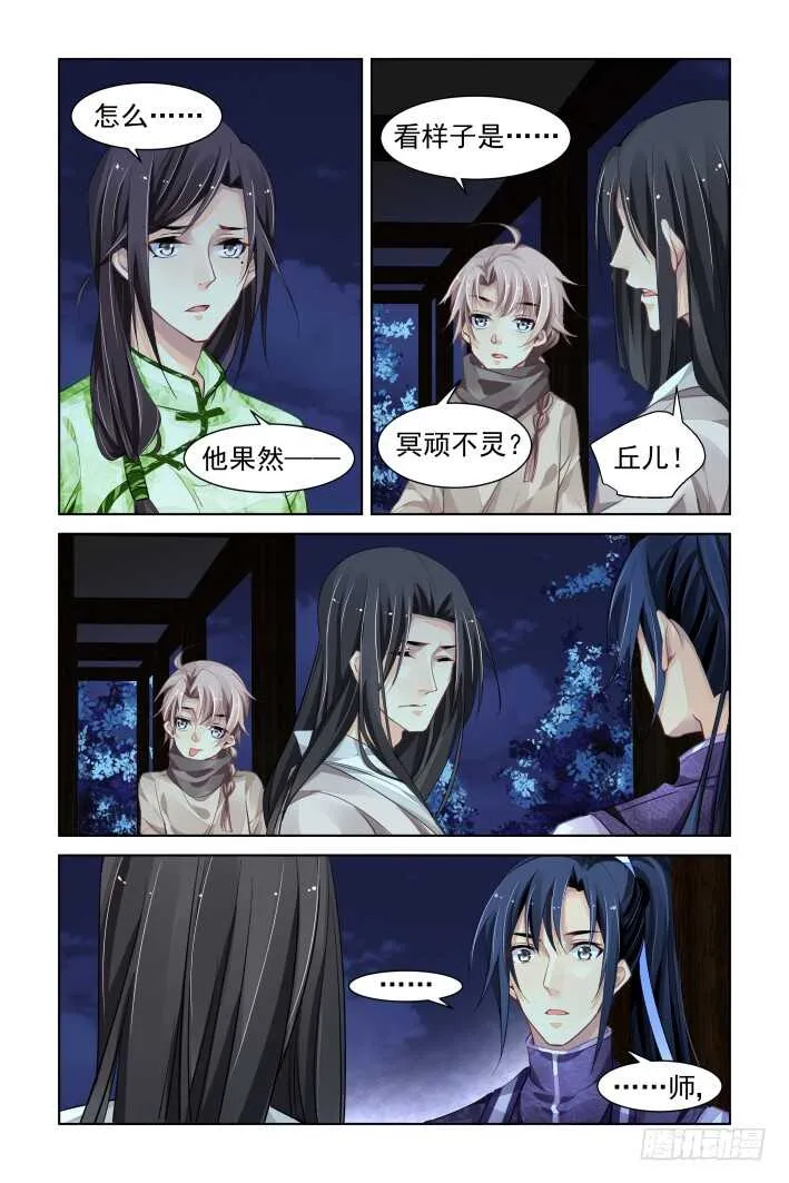 310：天罚·冥顽不灵 第8页
