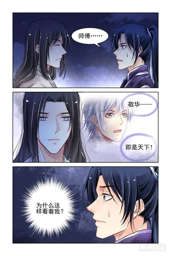 310：天罚·冥顽不灵 第9页
