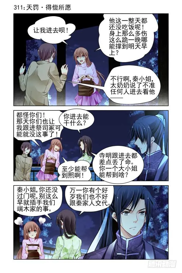 311：天罚·得偿所愿 第1页