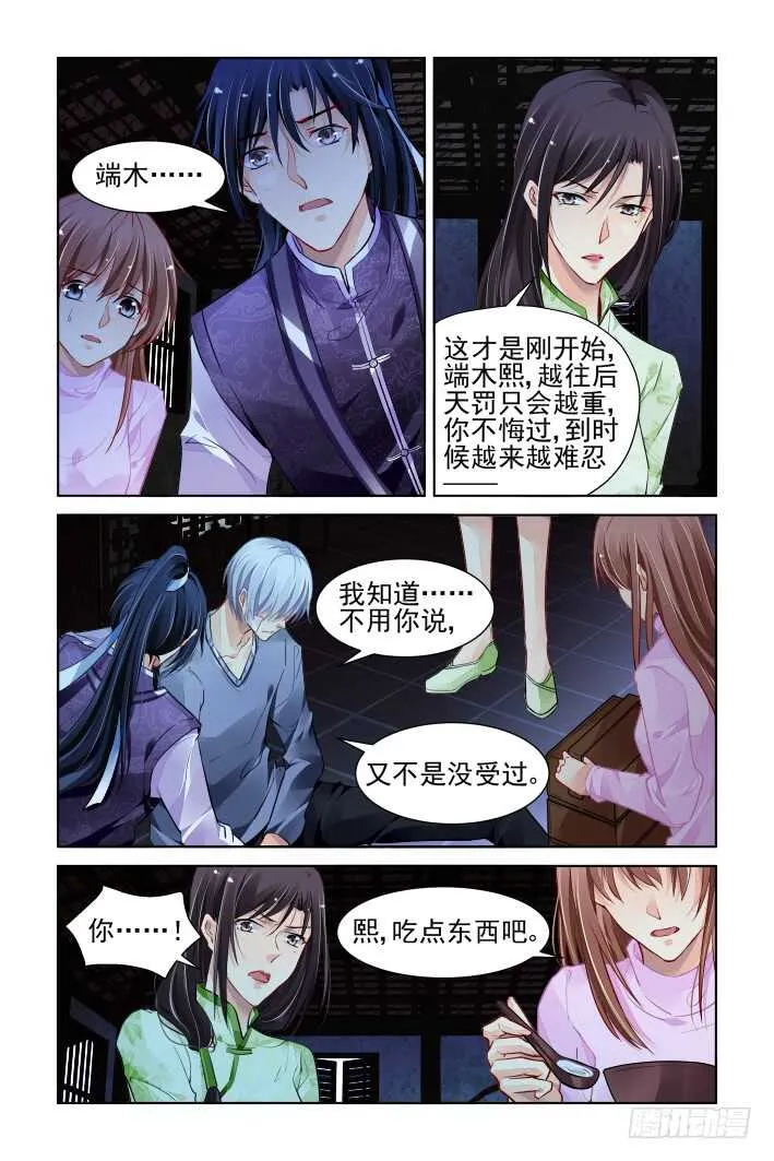 311：天罚·得偿所愿 第6页