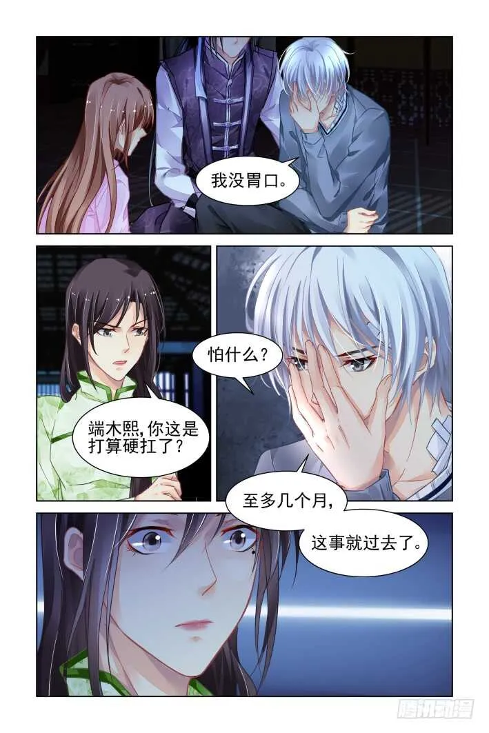 311：天罚·得偿所愿 第7页