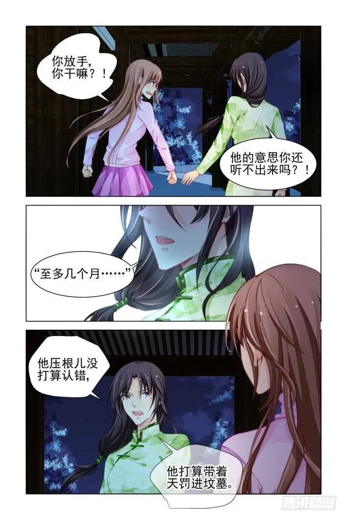 311：天罚·得偿所愿 第9页