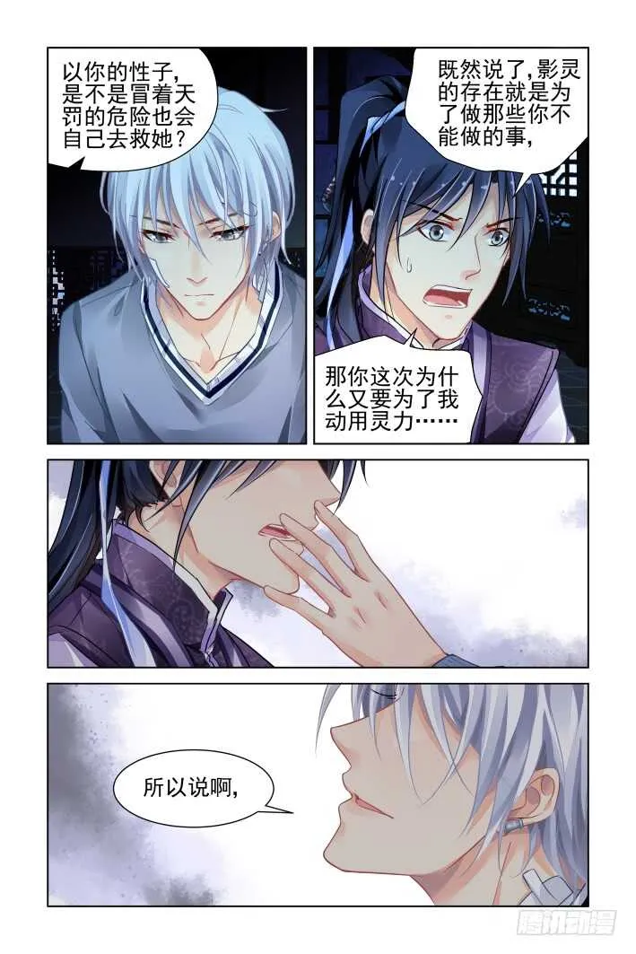 311：天罚·得偿所愿 第11页
